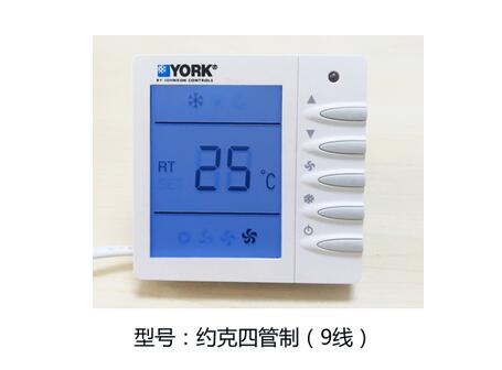 約克中央空調(diào)溫控器工作原理，你清楚嗎
